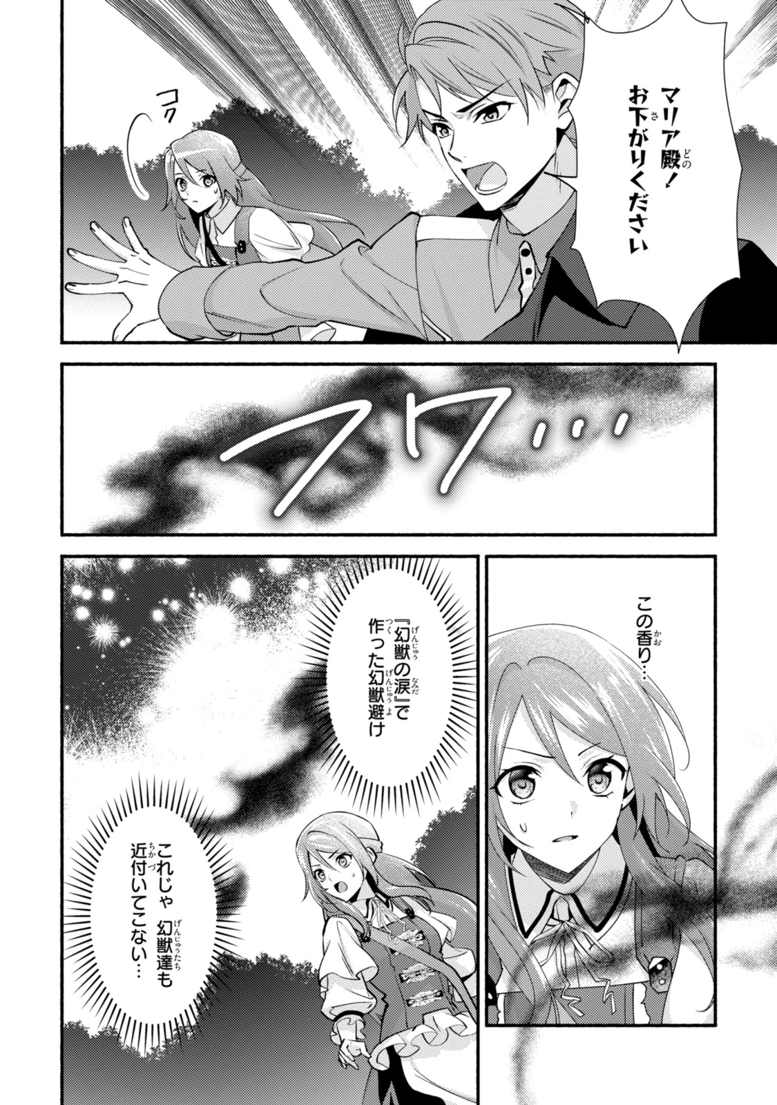 まがいもの令嬢から愛され薬師になりました 第27.1話 - 4