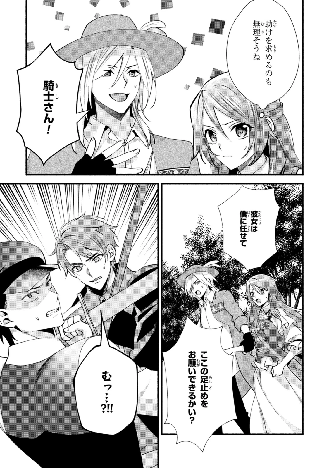 まがいもの令嬢から愛され薬師になりました 第27.1話 - 5