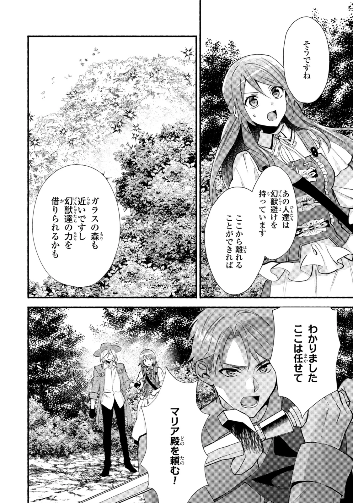 まがいもの令嬢から愛され薬師になりました 第27.1話 - 6