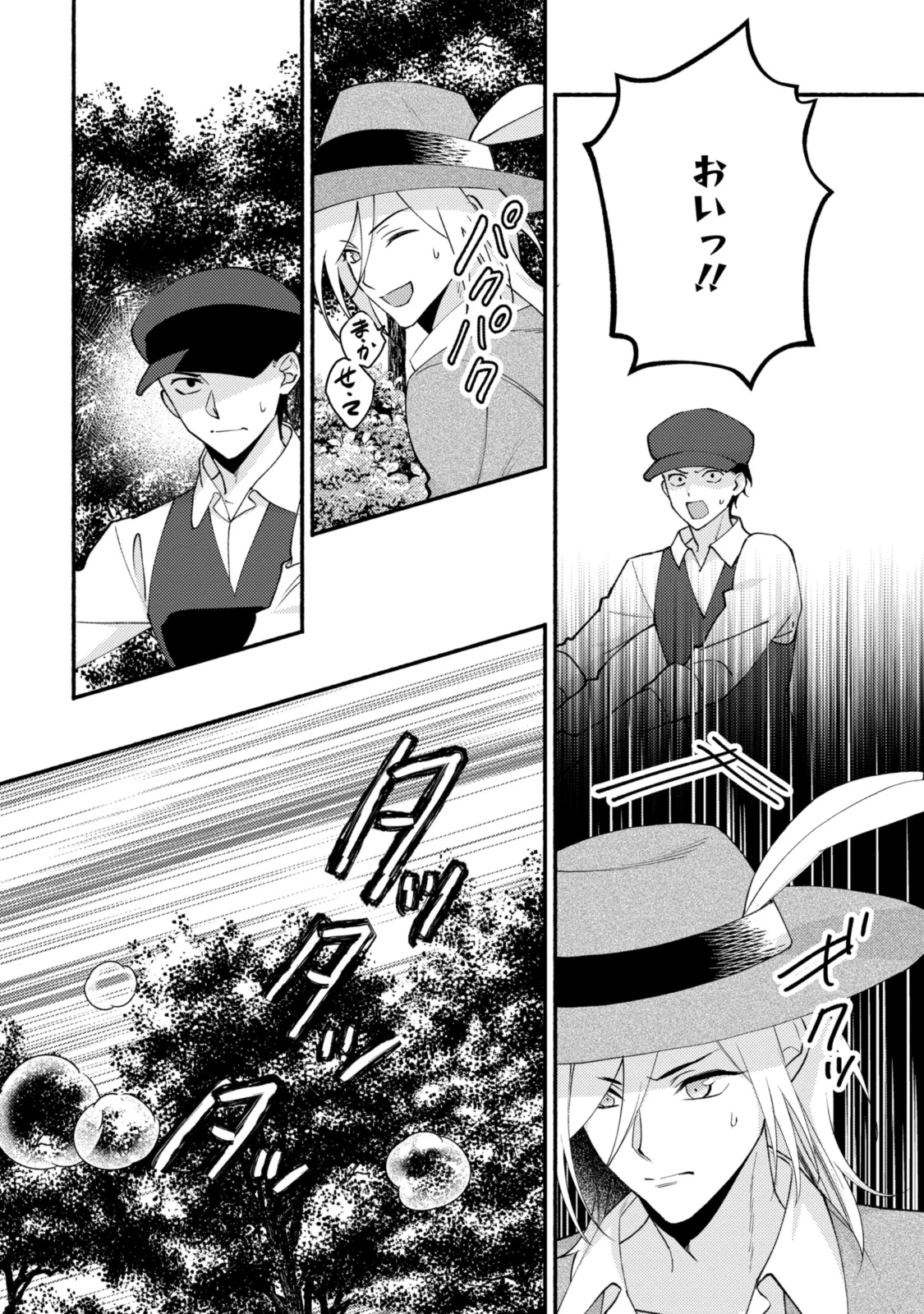 まがいもの令嬢から愛され薬師になりました 第27.1話 - 7