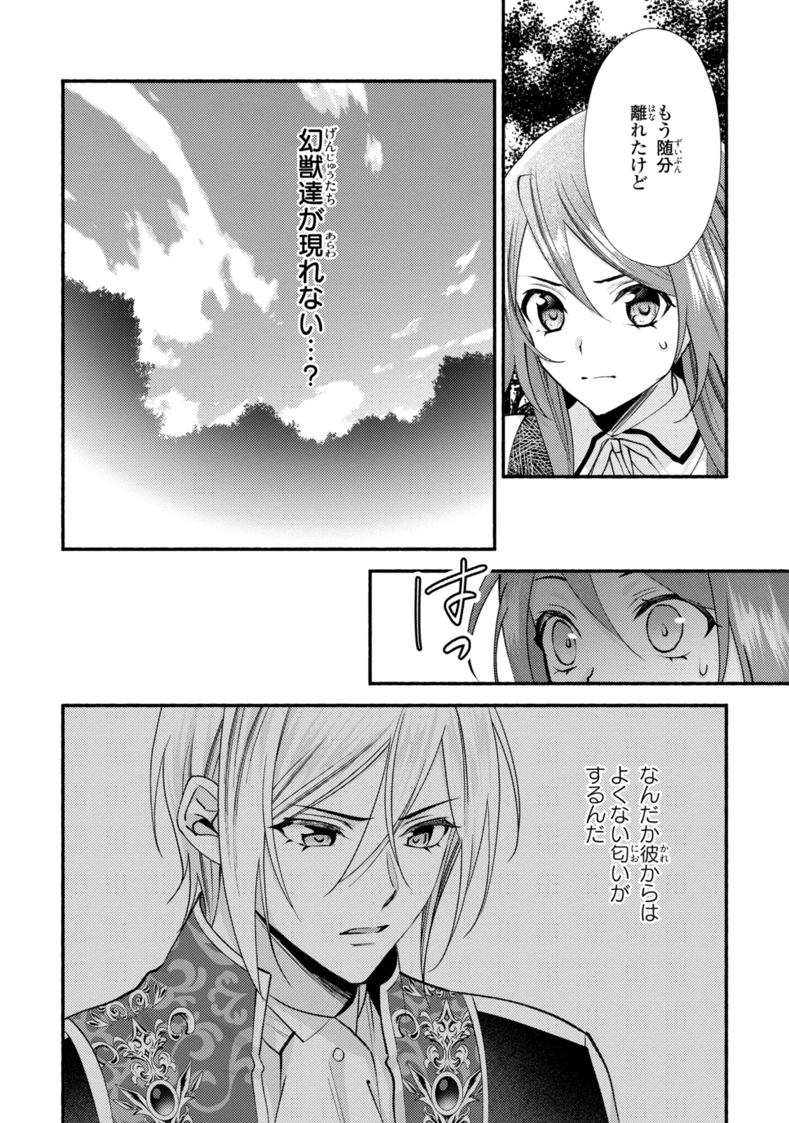 まがいもの令嬢から愛され薬師になりました 第27.1話 - 8