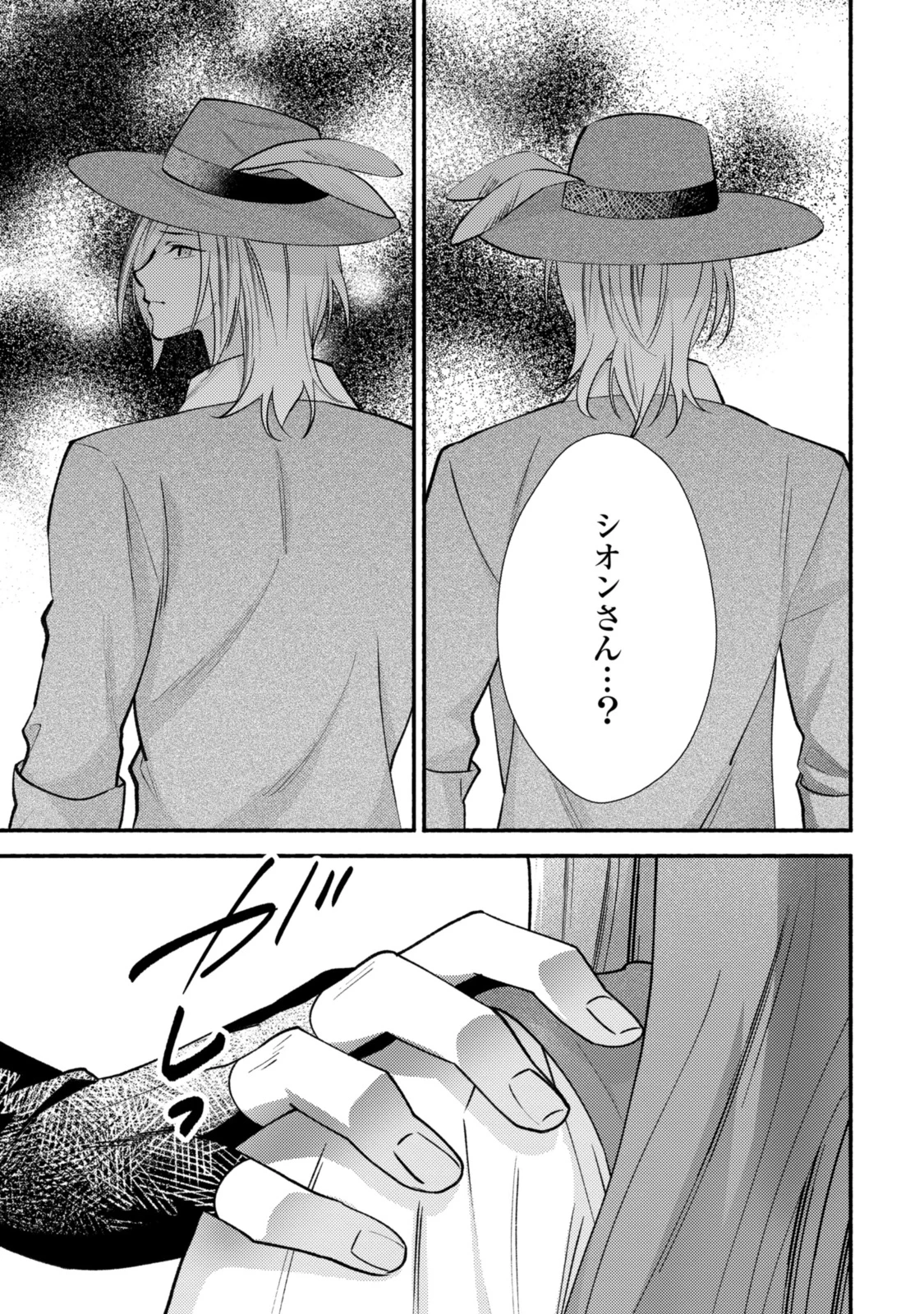 まがいもの令嬢から愛され薬師になりました 第27.1話 - 9