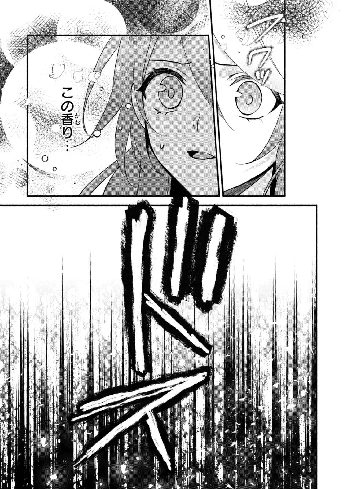 まがいもの令嬢から愛され薬師になりました 第27.1話 - 11