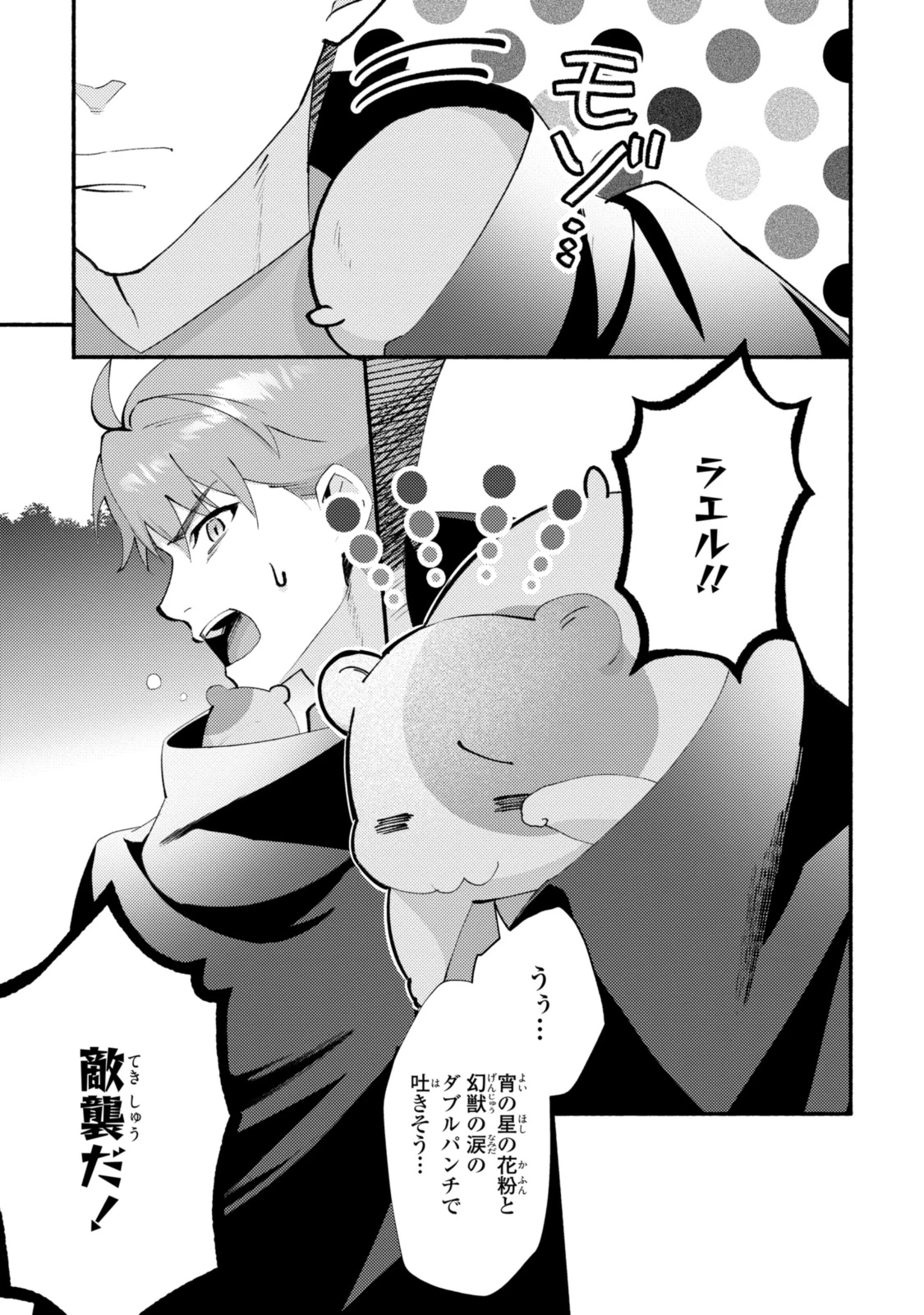 まがいもの令嬢から愛され薬師になりました 第27.1話 - 13