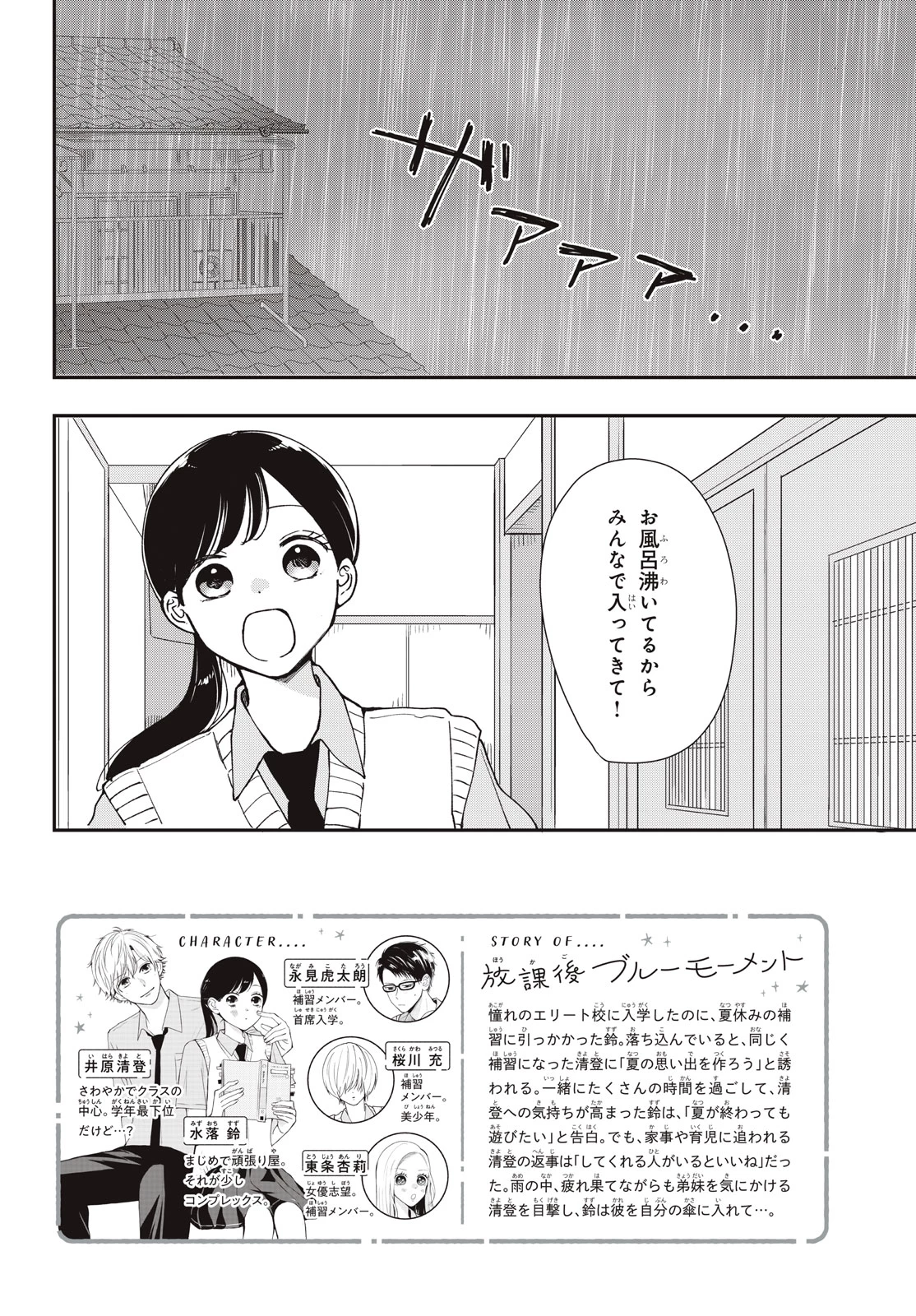 Baby Blue Hour 放課後ブルーモーメント 第12.1話 - 2