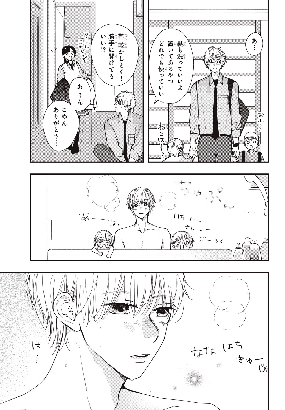 Baby Blue Hour 放課後ブルーモーメント 第12.1話 - 3