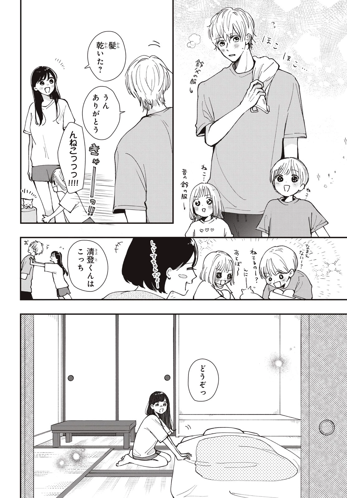 Baby Blue Hour 放課後ブルーモーメント 第12.1話 - 4