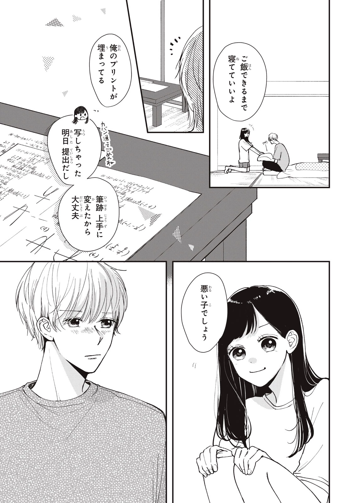 Baby Blue Hour 放課後ブルーモーメント 第12.1話 - 5
