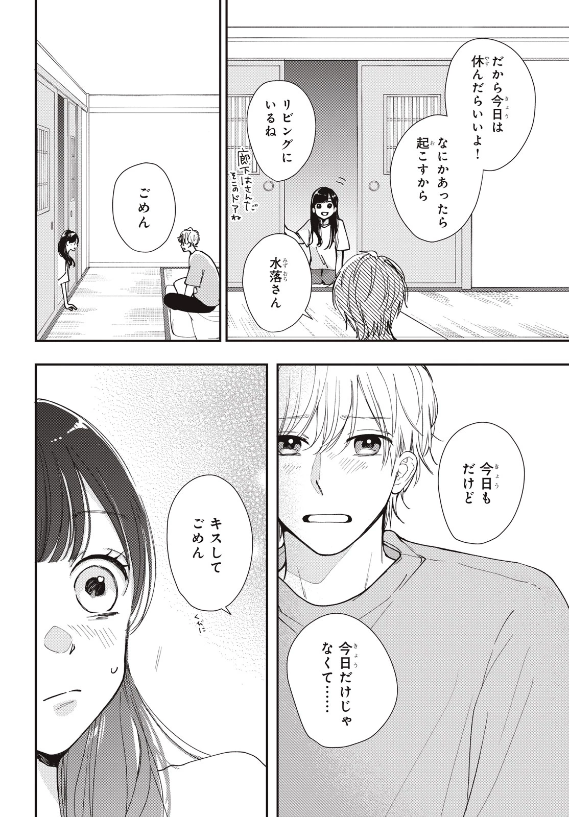Baby Blue Hour 放課後ブルーモーメント 第12.1話 - 6