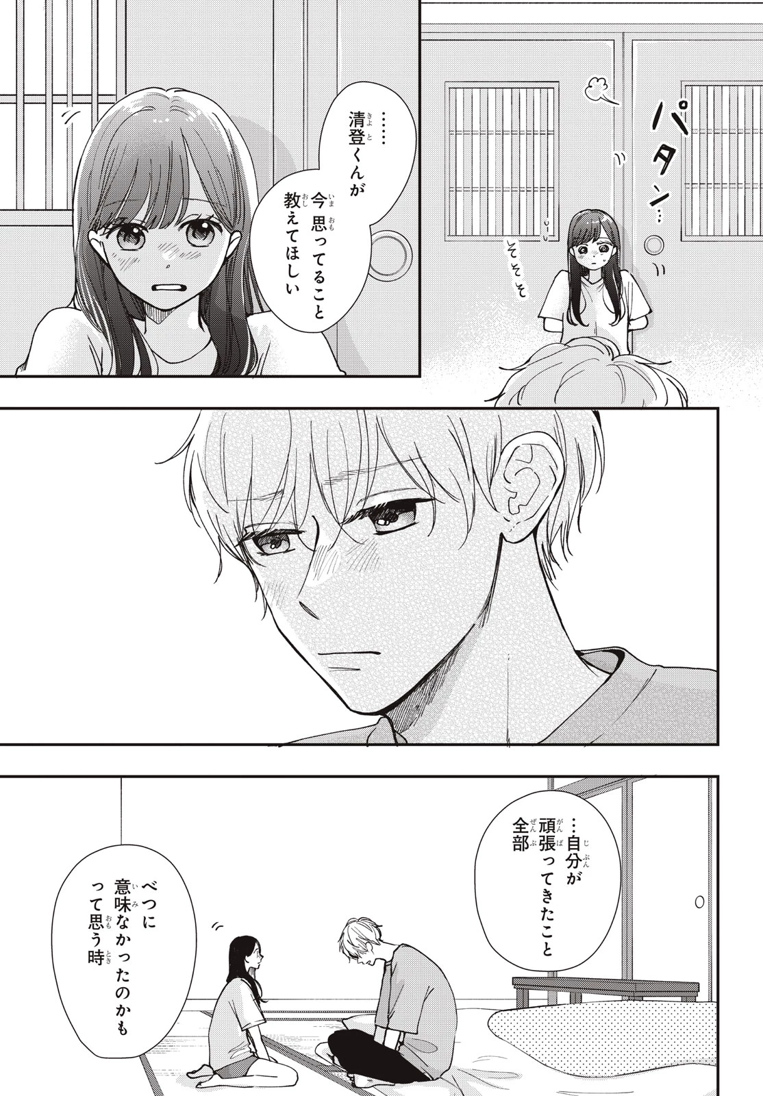 Baby Blue Hour 放課後ブルーモーメント 第12.1話 - 7
