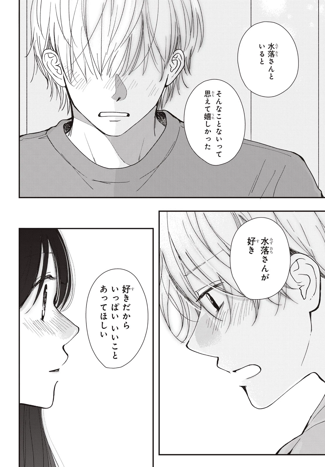 Baby Blue Hour 放課後ブルーモーメント 第12.1話 - 8