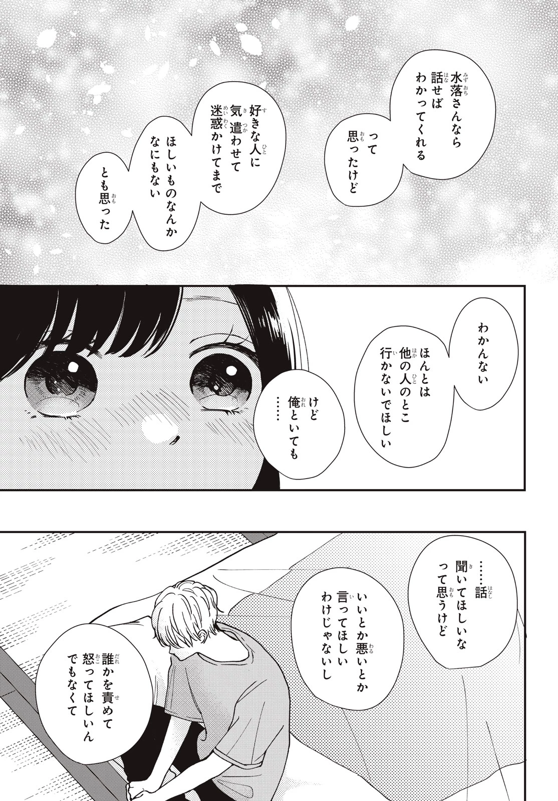 Baby Blue Hour 放課後ブルーモーメント 第12.1話 - 9