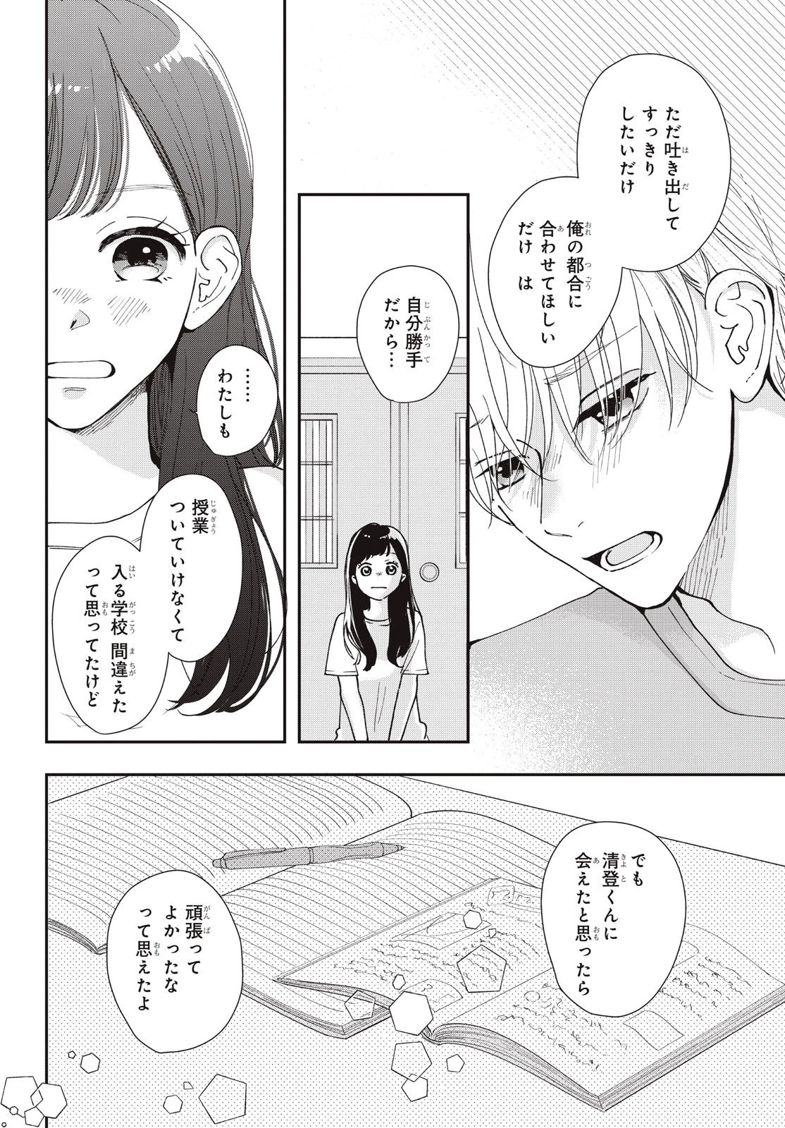 Baby Blue Hour 放課後ブルーモーメント 第12.1話 - 10