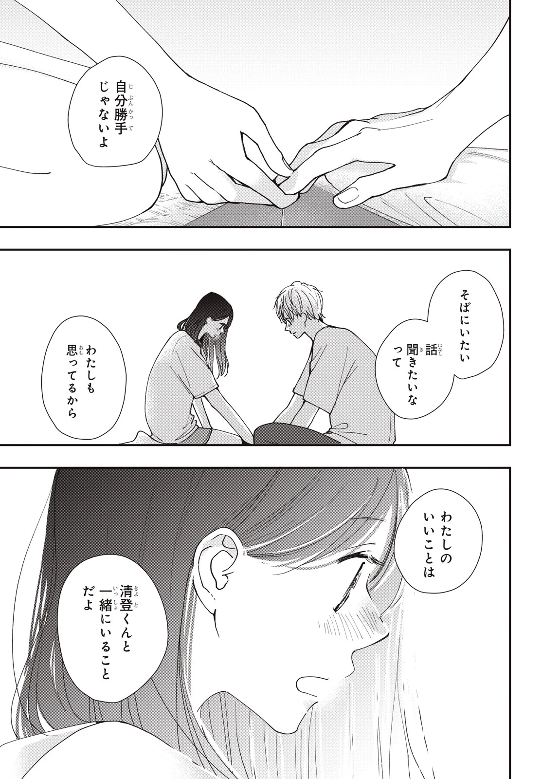 Baby Blue Hour 放課後ブルーモーメント 第12.1話 - 11