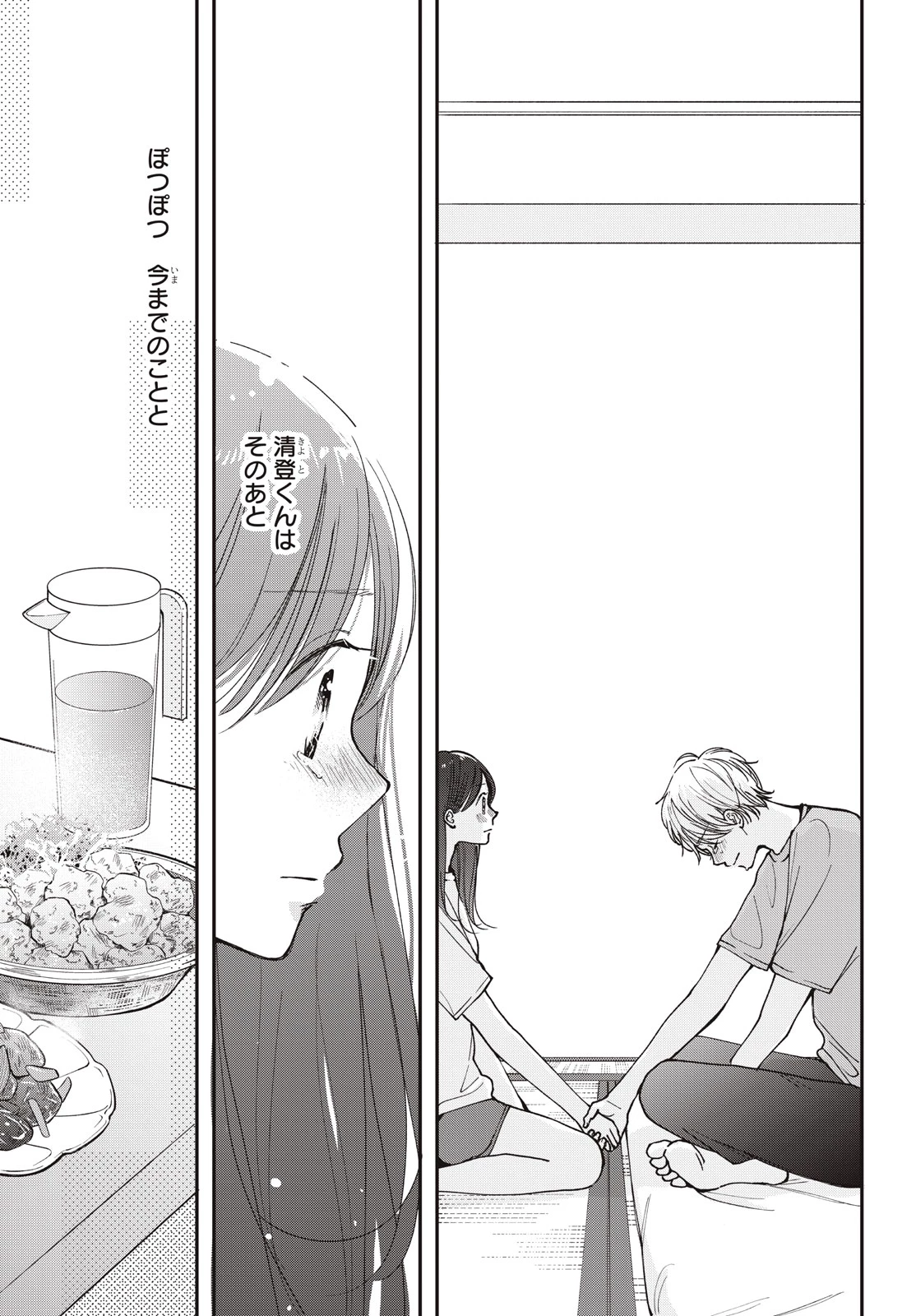 Baby Blue Hour 放課後ブルーモーメント 第12.1話 - 13