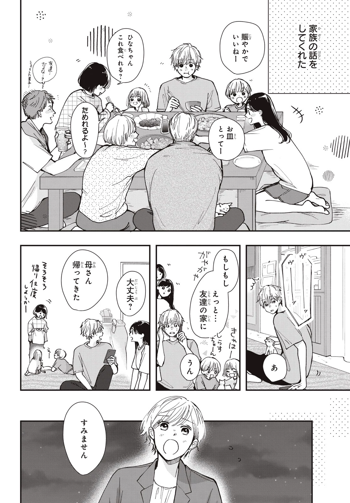 Baby Blue Hour 放課後ブルーモーメント 第12.1話 - 14