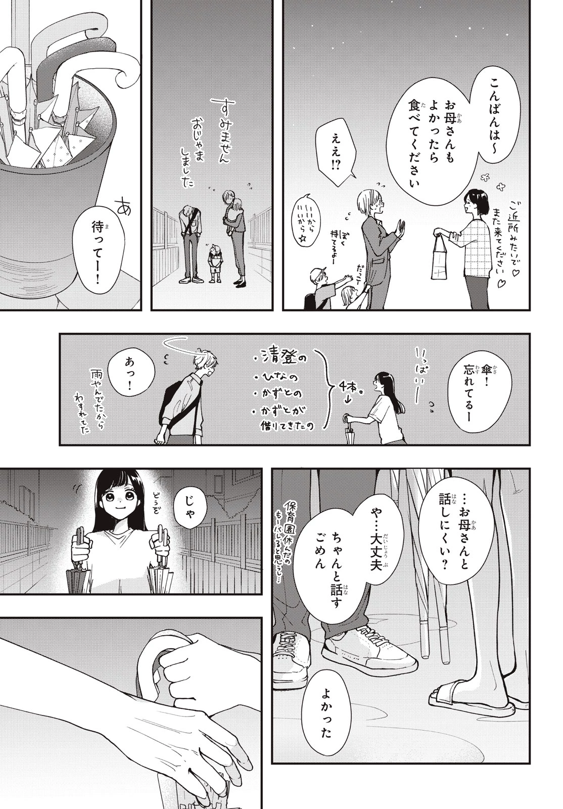 Baby Blue Hour 放課後ブルーモーメント 第12.1話 - 15