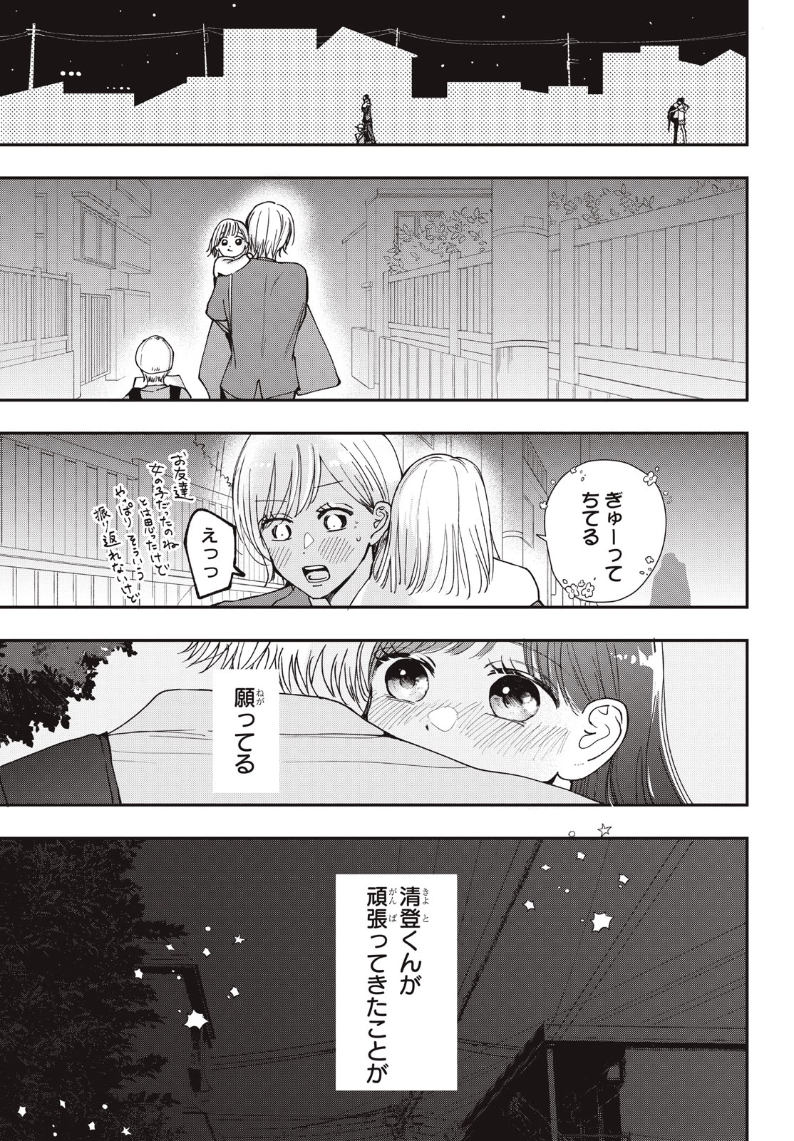 Baby Blue Hour 放課後ブルーモーメント 第12.1話 - 17