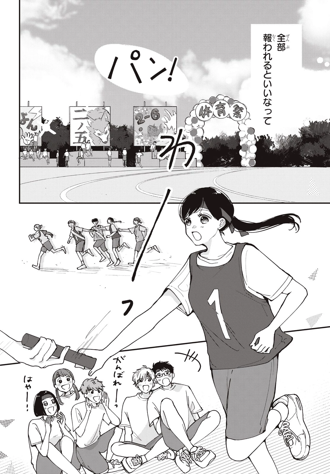 Baby Blue Hour 放課後ブルーモーメント 第12.1話 - 18