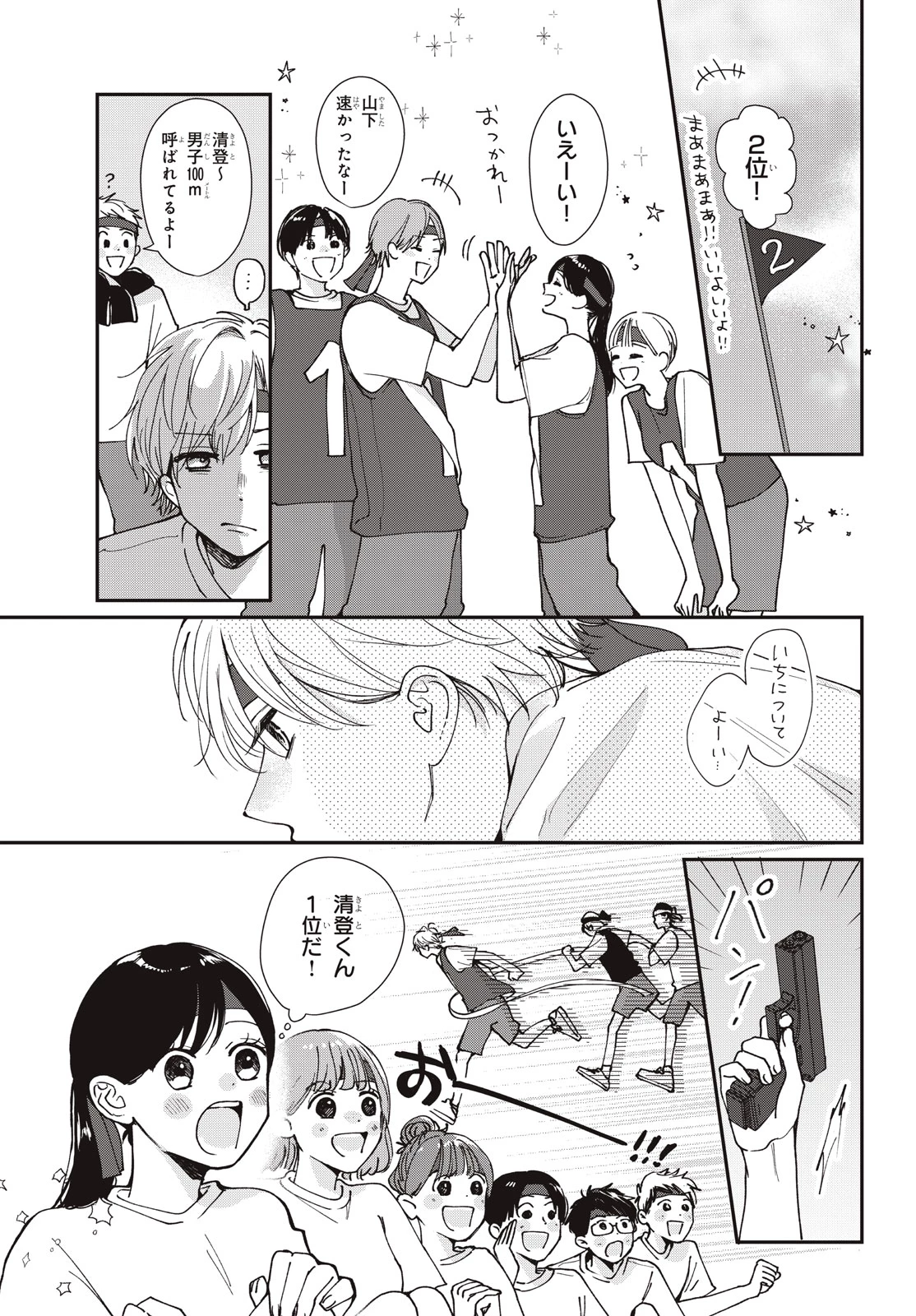 Baby Blue Hour 放課後ブルーモーメント 第12.1話 - 19