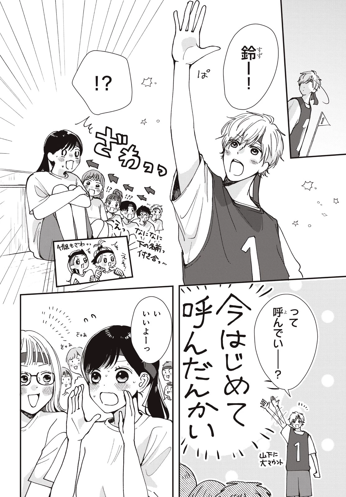 Baby Blue Hour 放課後ブルーモーメント 第12.1話 - 20