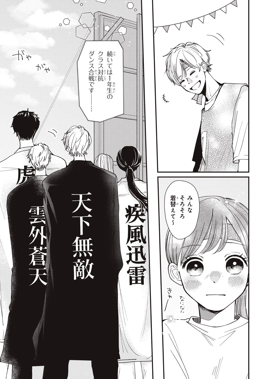 Baby Blue Hour 放課後ブルーモーメント 第12.1話 - 21