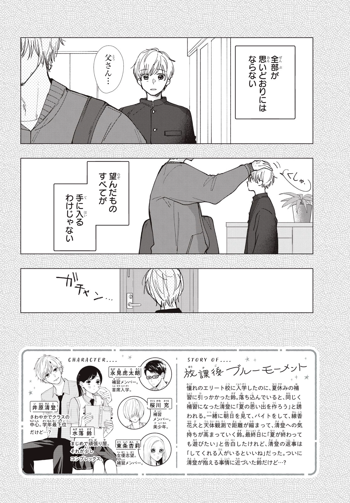 Baby Blue Hour 放課後ブルーモーメント 第11.1話 - 2