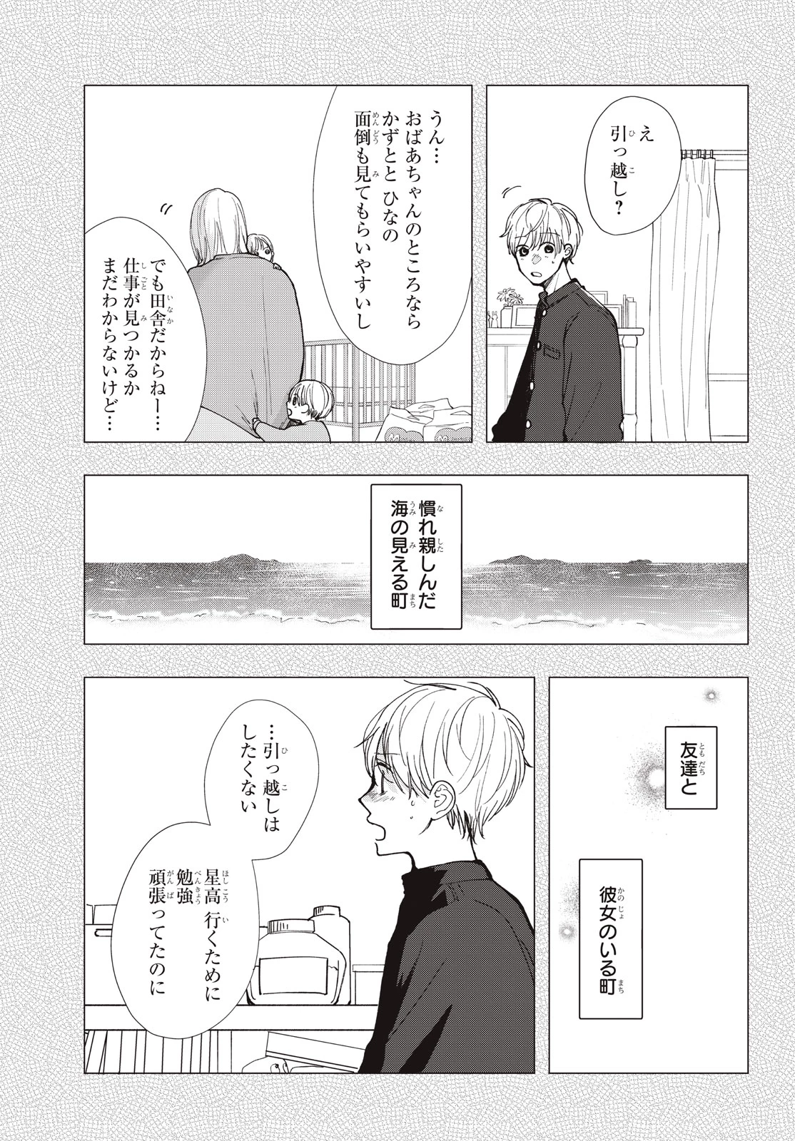 Baby Blue Hour 放課後ブルーモーメント 第11.1話 - 3
