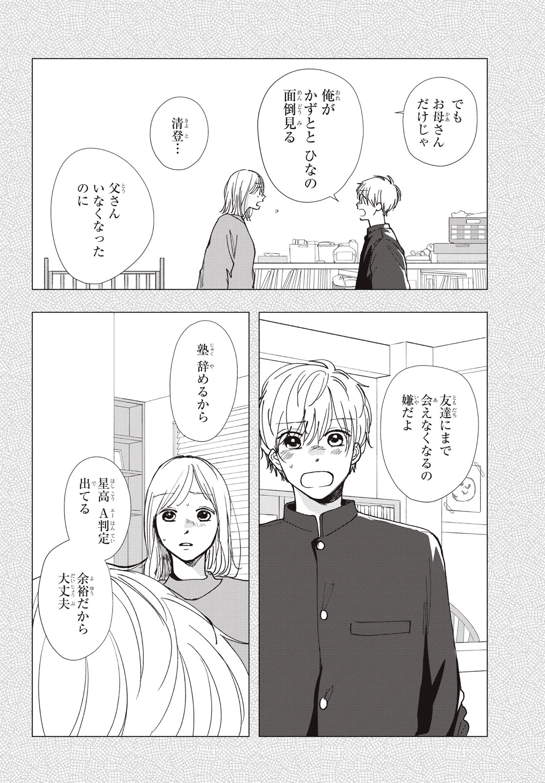 Baby Blue Hour 放課後ブルーモーメント 第11.1話 - 4