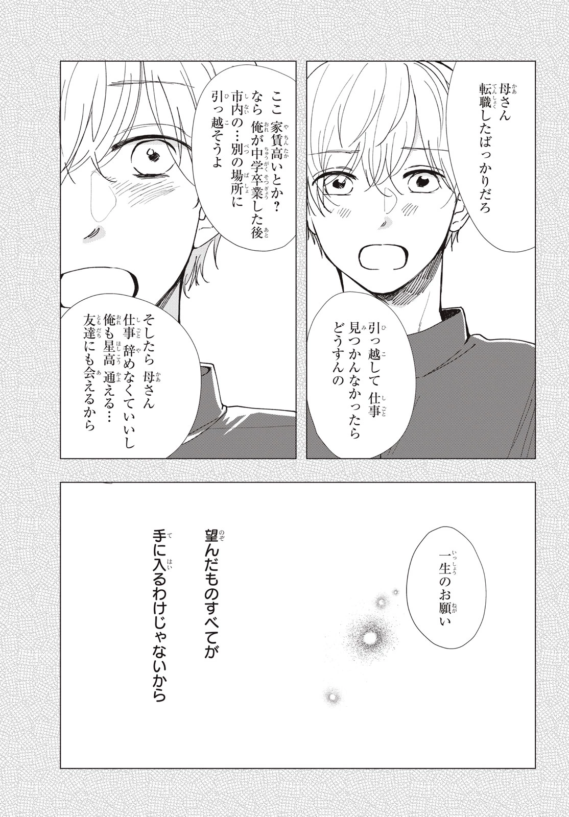 Baby Blue Hour 放課後ブルーモーメント 第11.1話 - 5