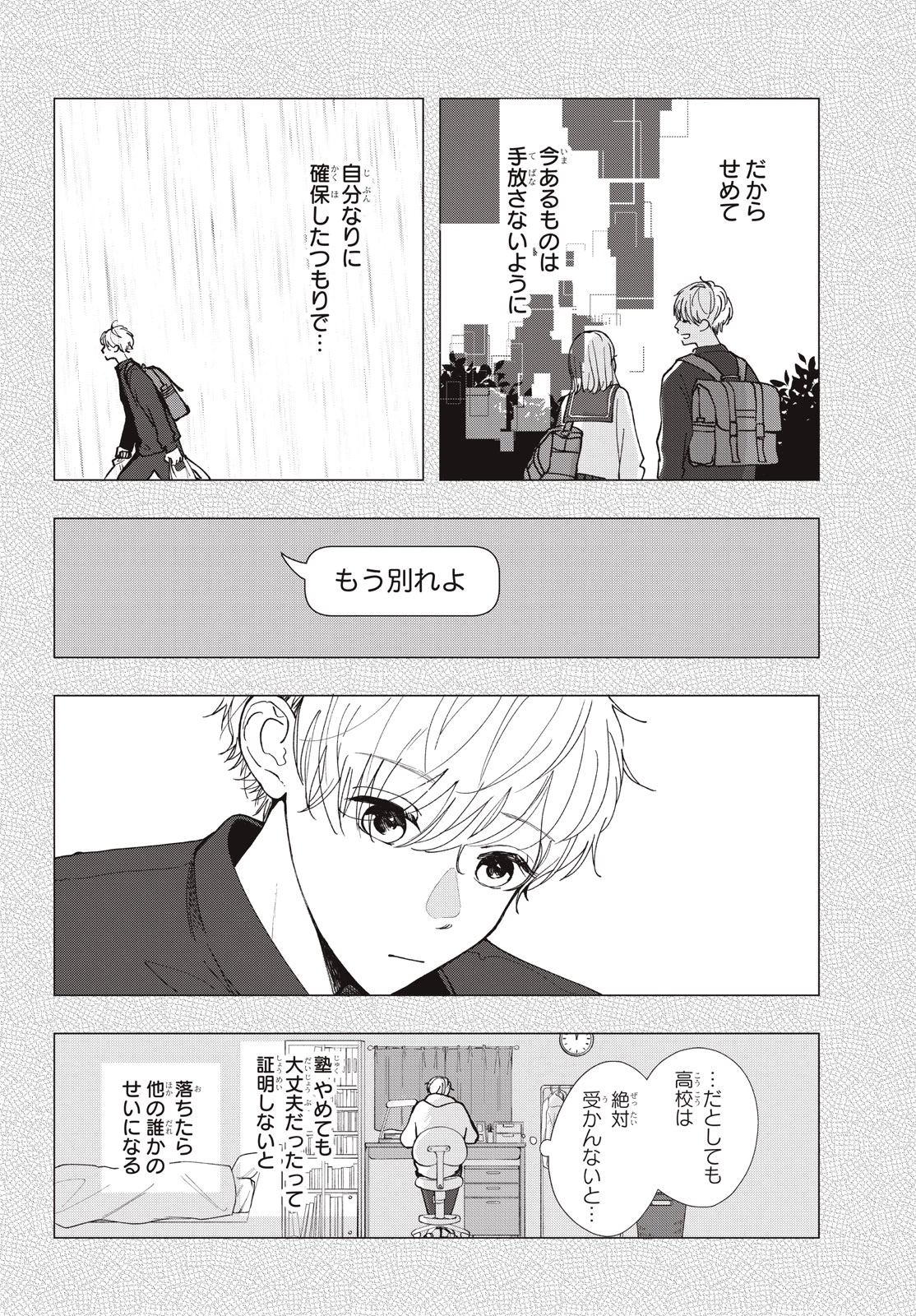 Baby Blue Hour 放課後ブルーモーメント 第11.1話 - 6