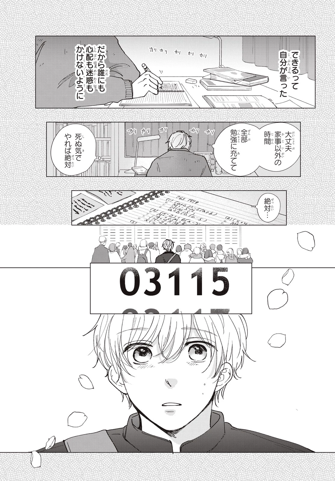 Baby Blue Hour 放課後ブルーモーメント 第11.1話 - 7