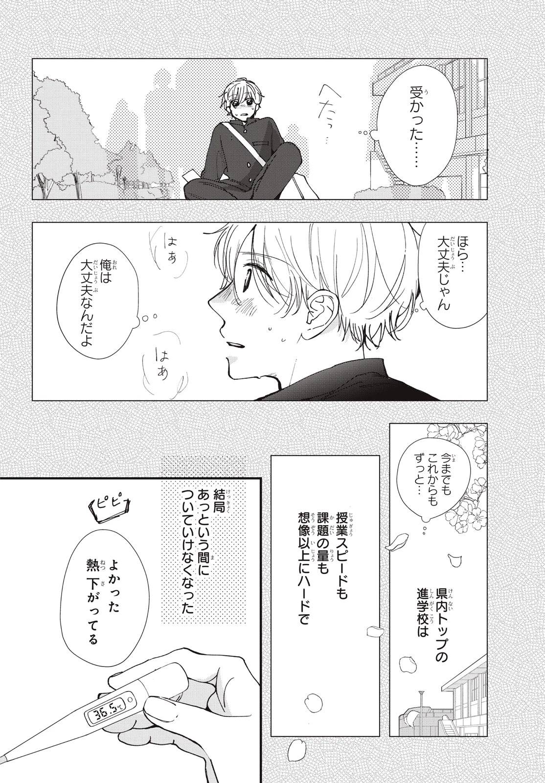 Baby Blue Hour 放課後ブルーモーメント 第11.1話 - 8