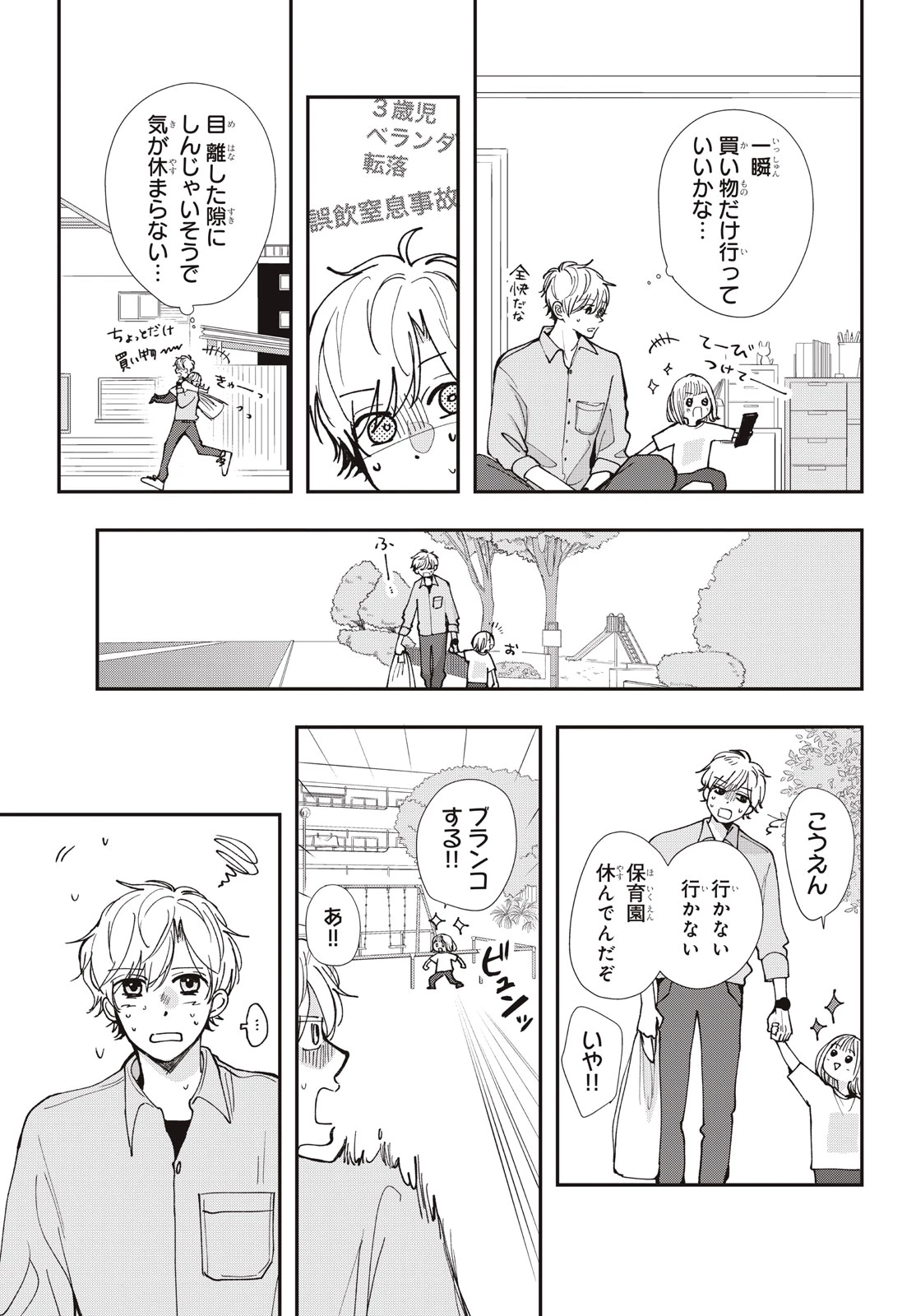 Baby Blue Hour 放課後ブルーモーメント 第11.1話 - 9