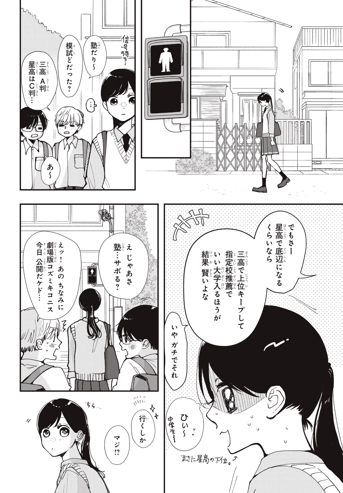 Baby Blue Hour 放課後ブルーモーメント 第11.1話 - 10