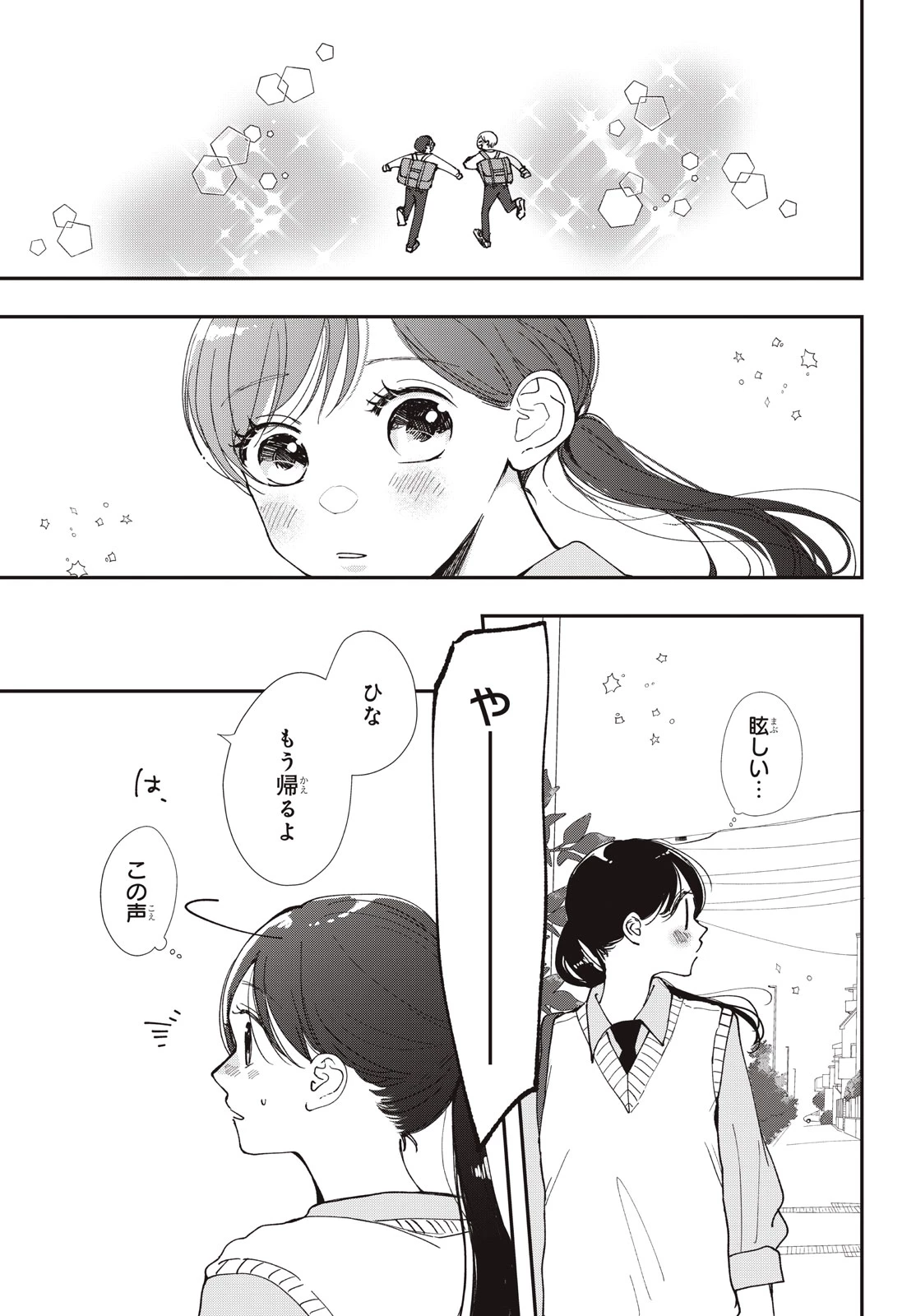 Baby Blue Hour 放課後ブルーモーメント 第11.1話 - 11