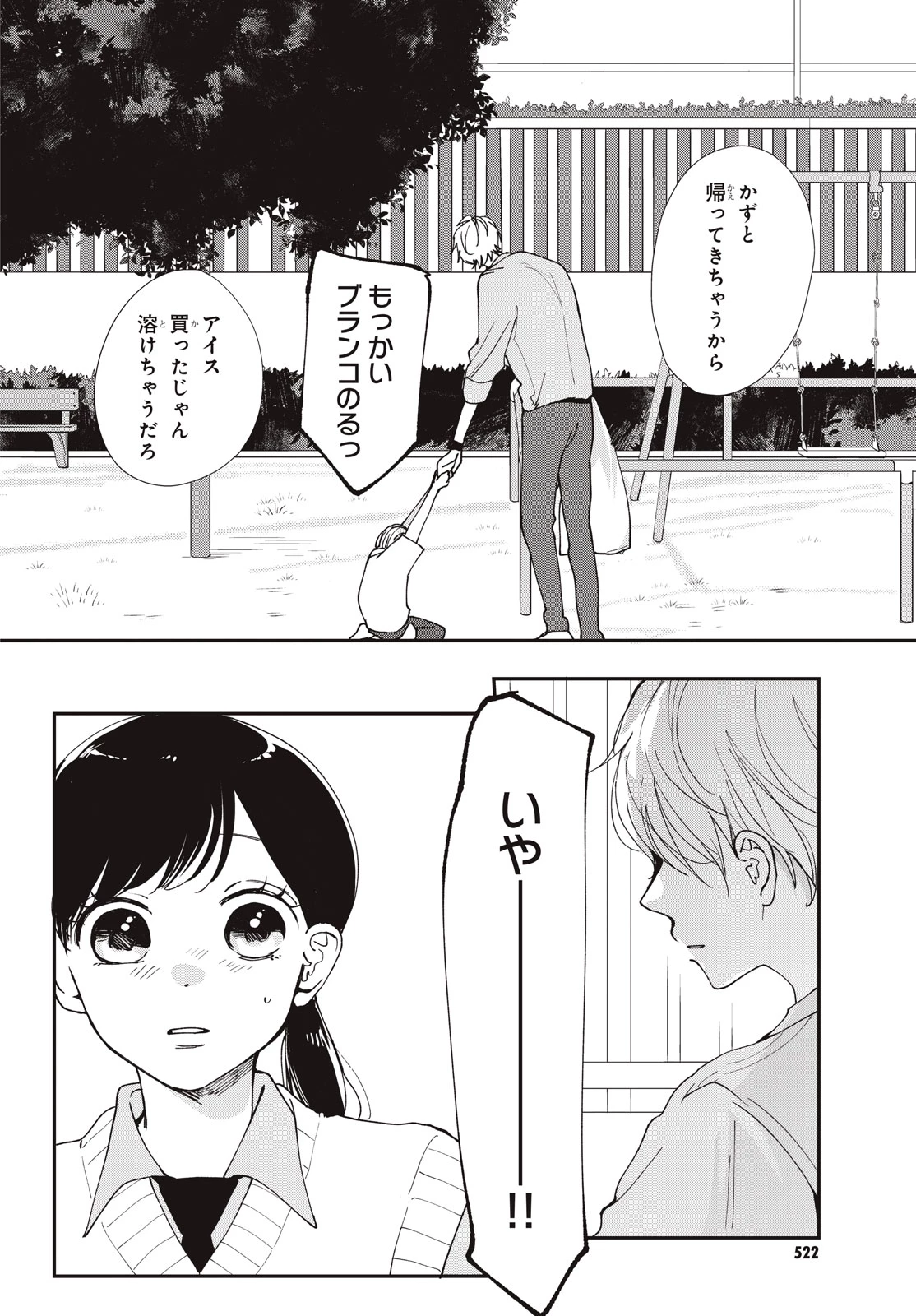 Baby Blue Hour 放課後ブルーモーメント 第11.1話 - 12