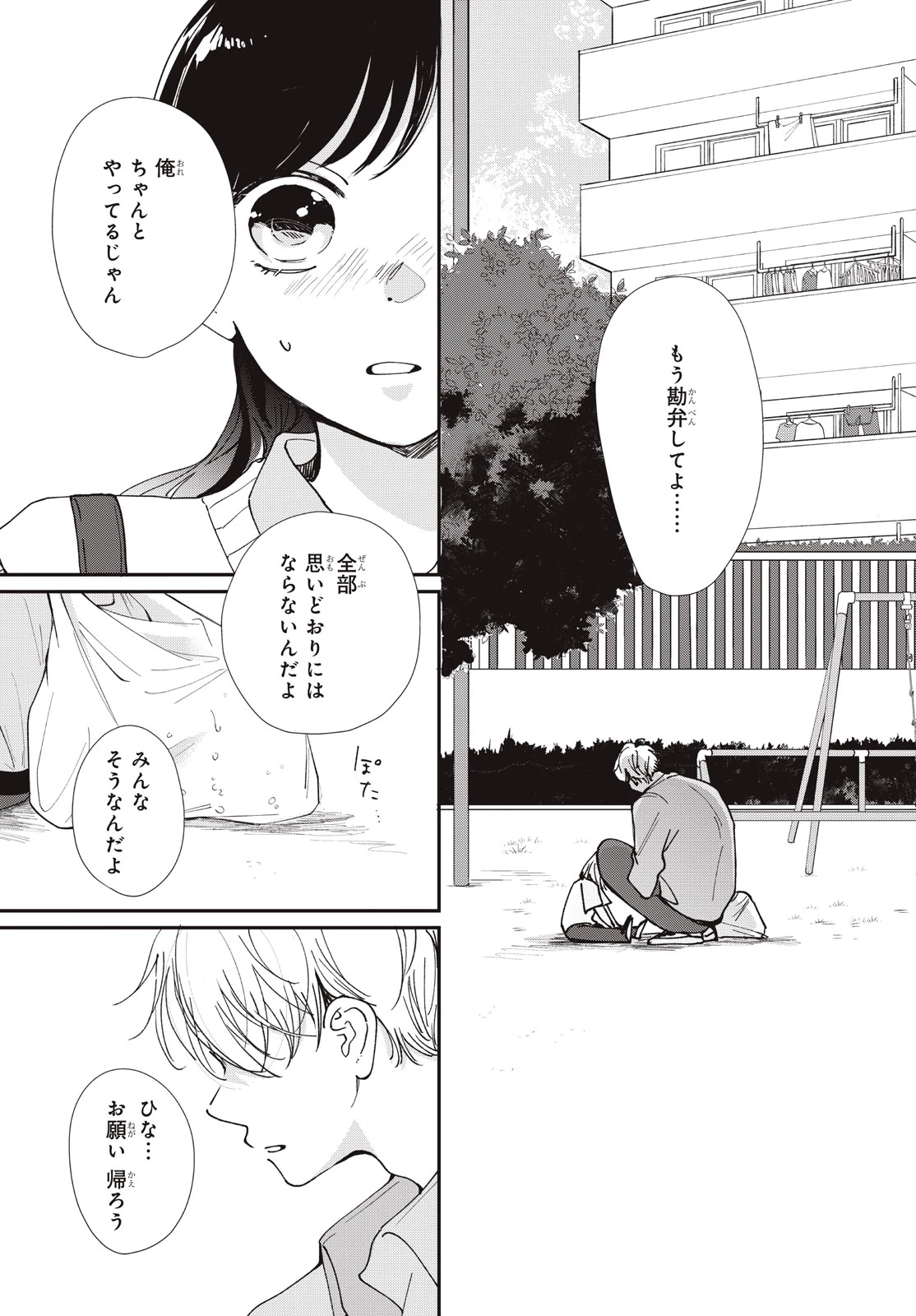 Baby Blue Hour 放課後ブルーモーメント 第11.1話 - 13