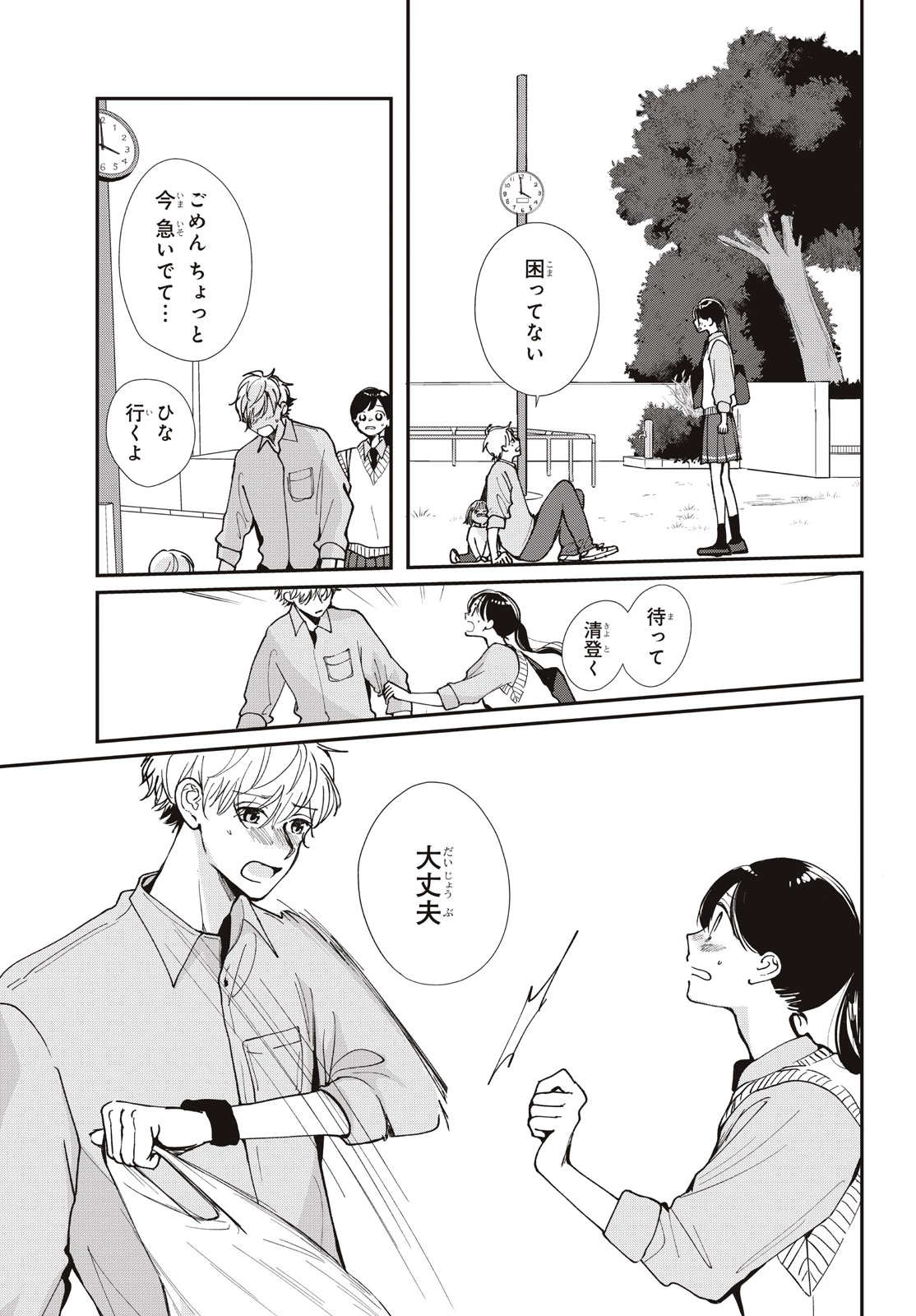Baby Blue Hour 放課後ブルーモーメント 第11.1話 - 15