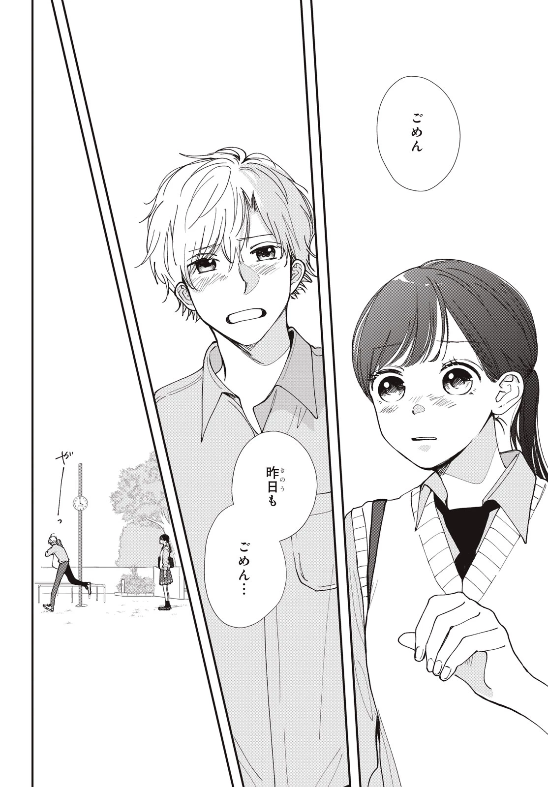 Baby Blue Hour 放課後ブルーモーメント 第11.1話 - 16