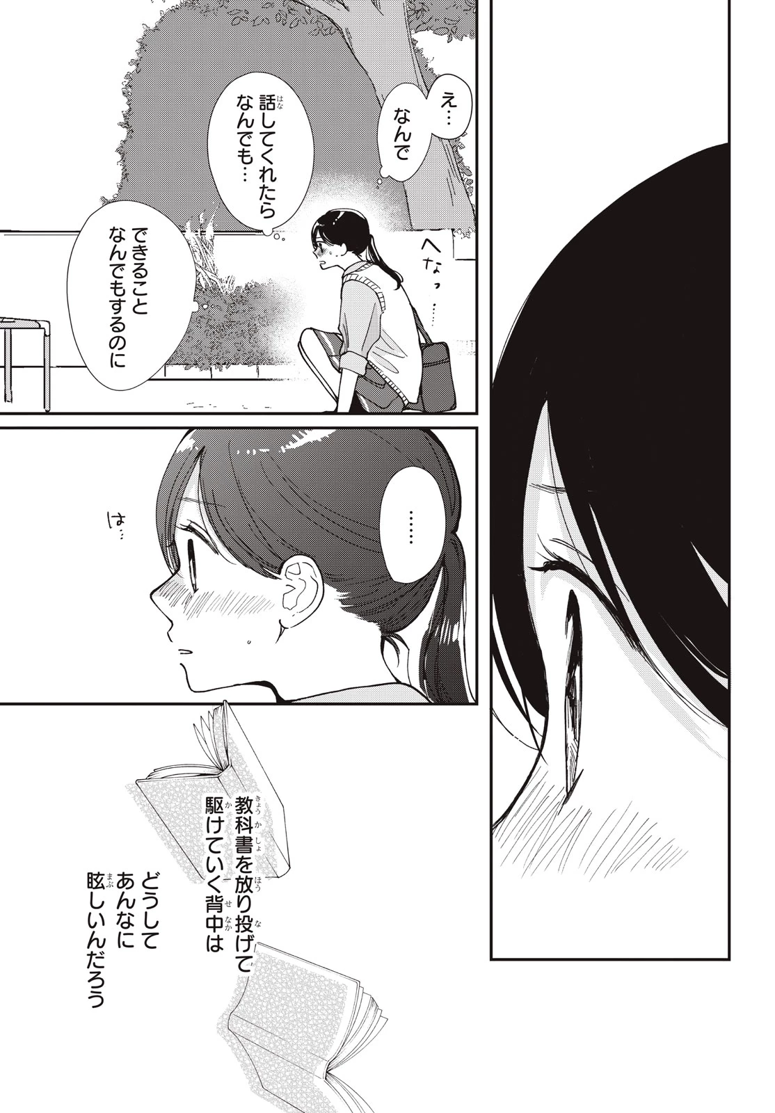 Baby Blue Hour 放課後ブルーモーメント 第11.1話 - 17