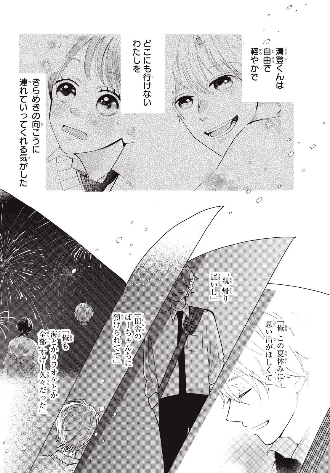Baby Blue Hour 放課後ブルーモーメント 第11.1話 - 18