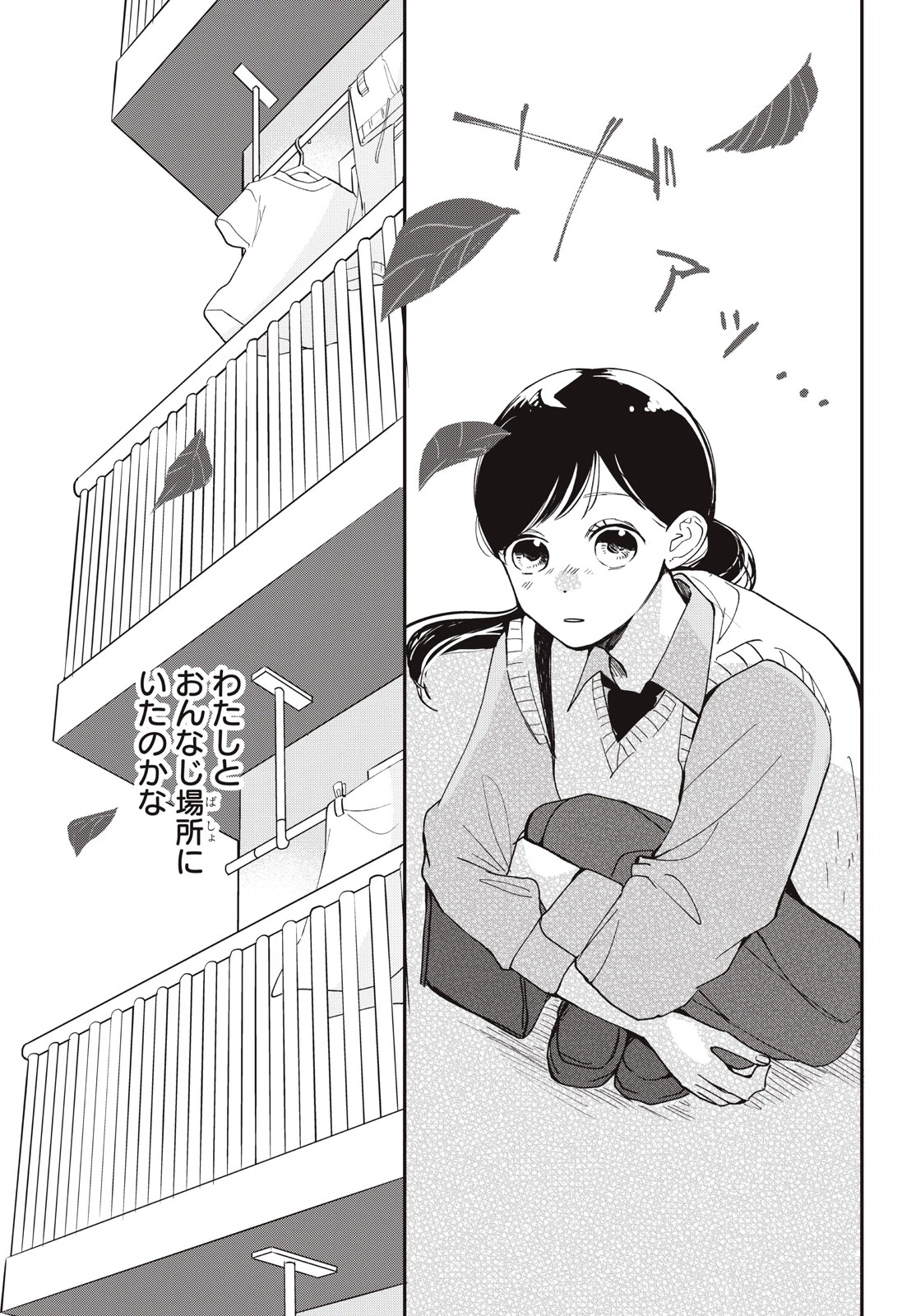 Baby Blue Hour 放課後ブルーモーメント 第11.1話 - 19