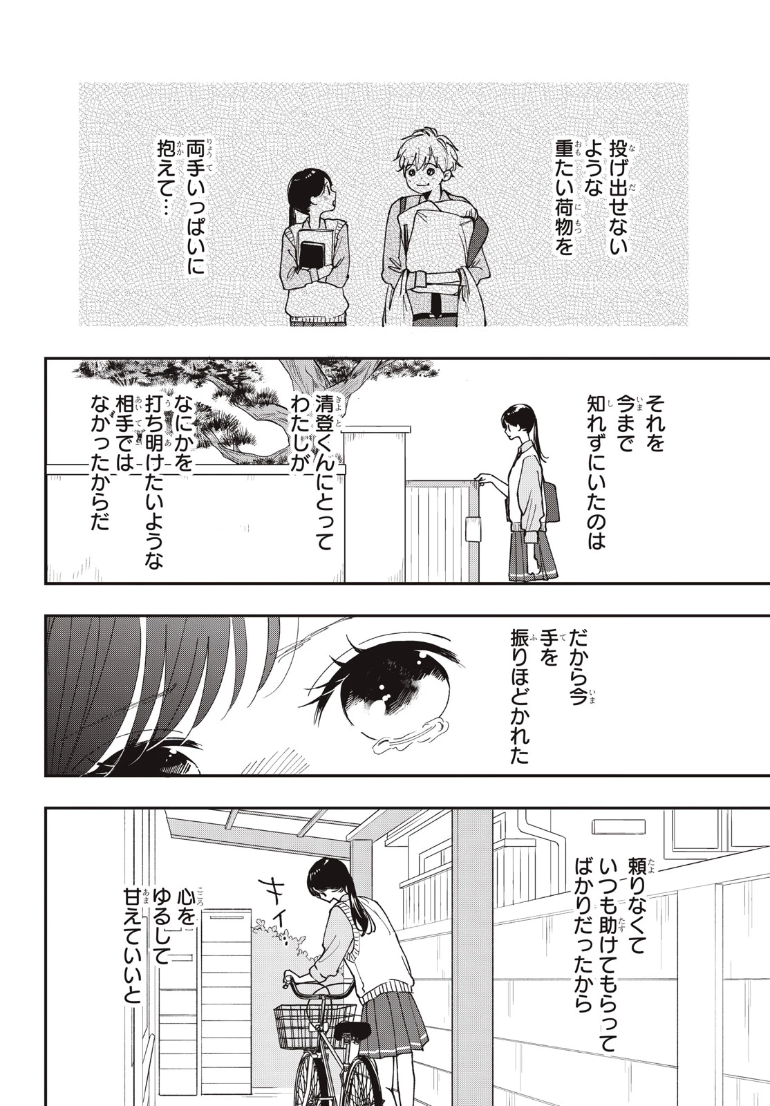 Baby Blue Hour 放課後ブルーモーメント 第11.1話 - 20