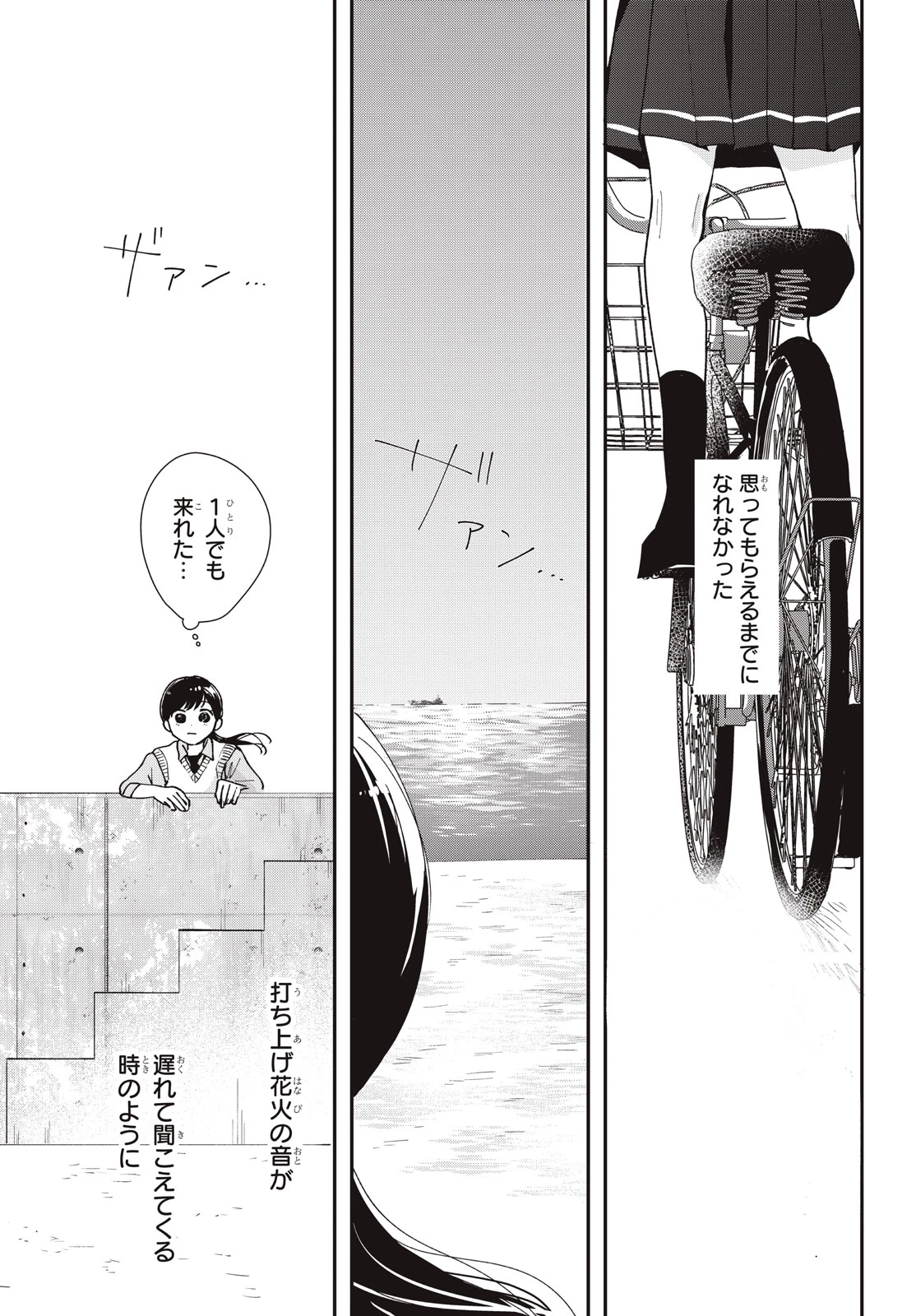 Baby Blue Hour 放課後ブルーモーメント 第11.1話 - 21
