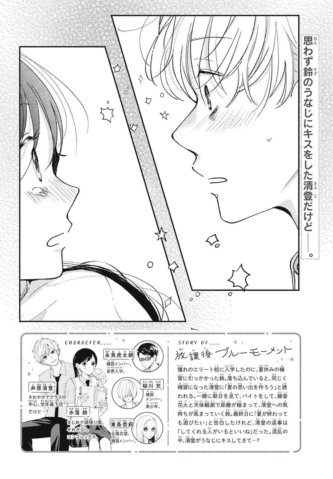 Baby Blue Hour 放課後ブルーモーメント 第10.1話 - 2