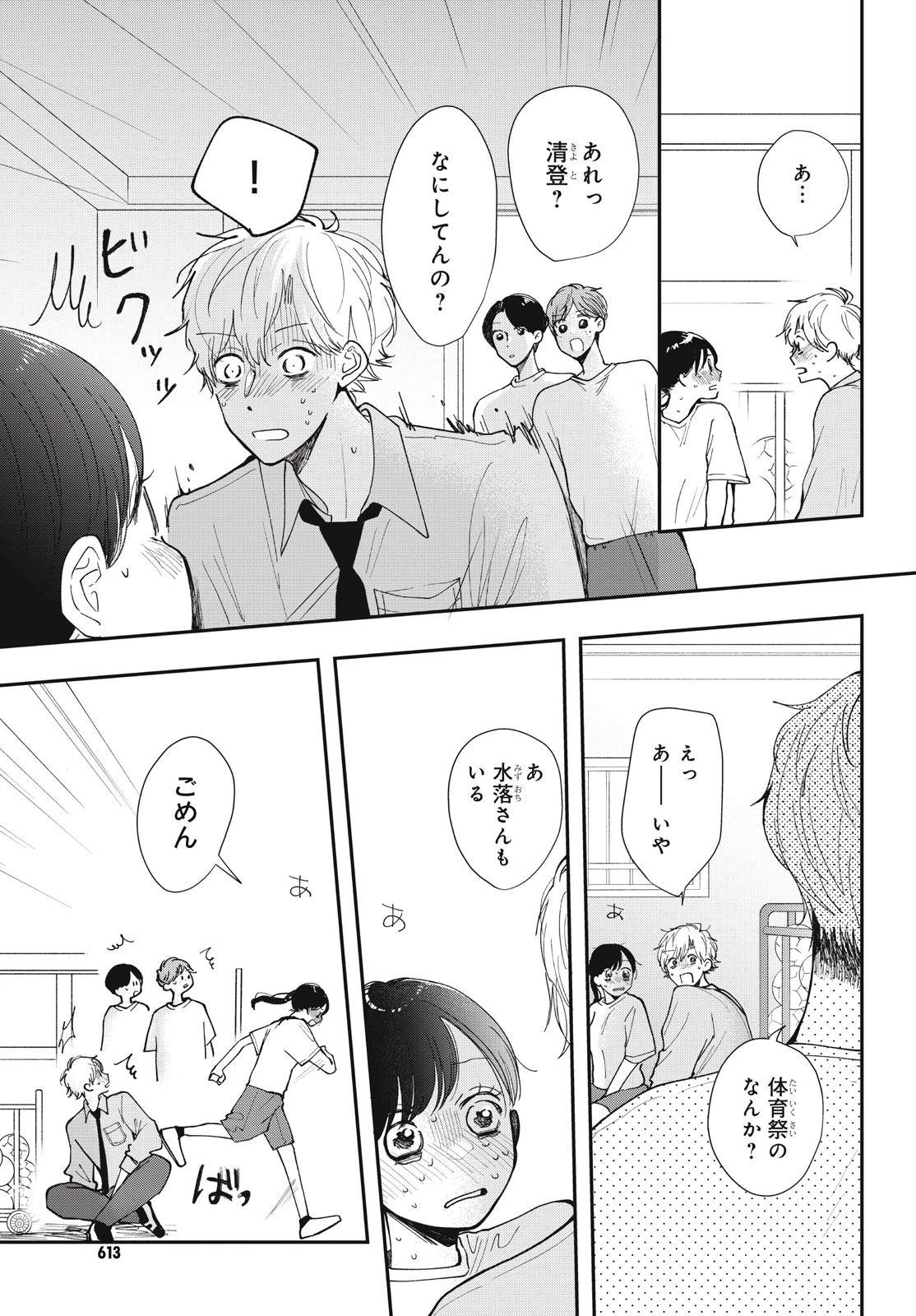 Baby Blue Hour 放課後ブルーモーメント 第10.1話 - 3