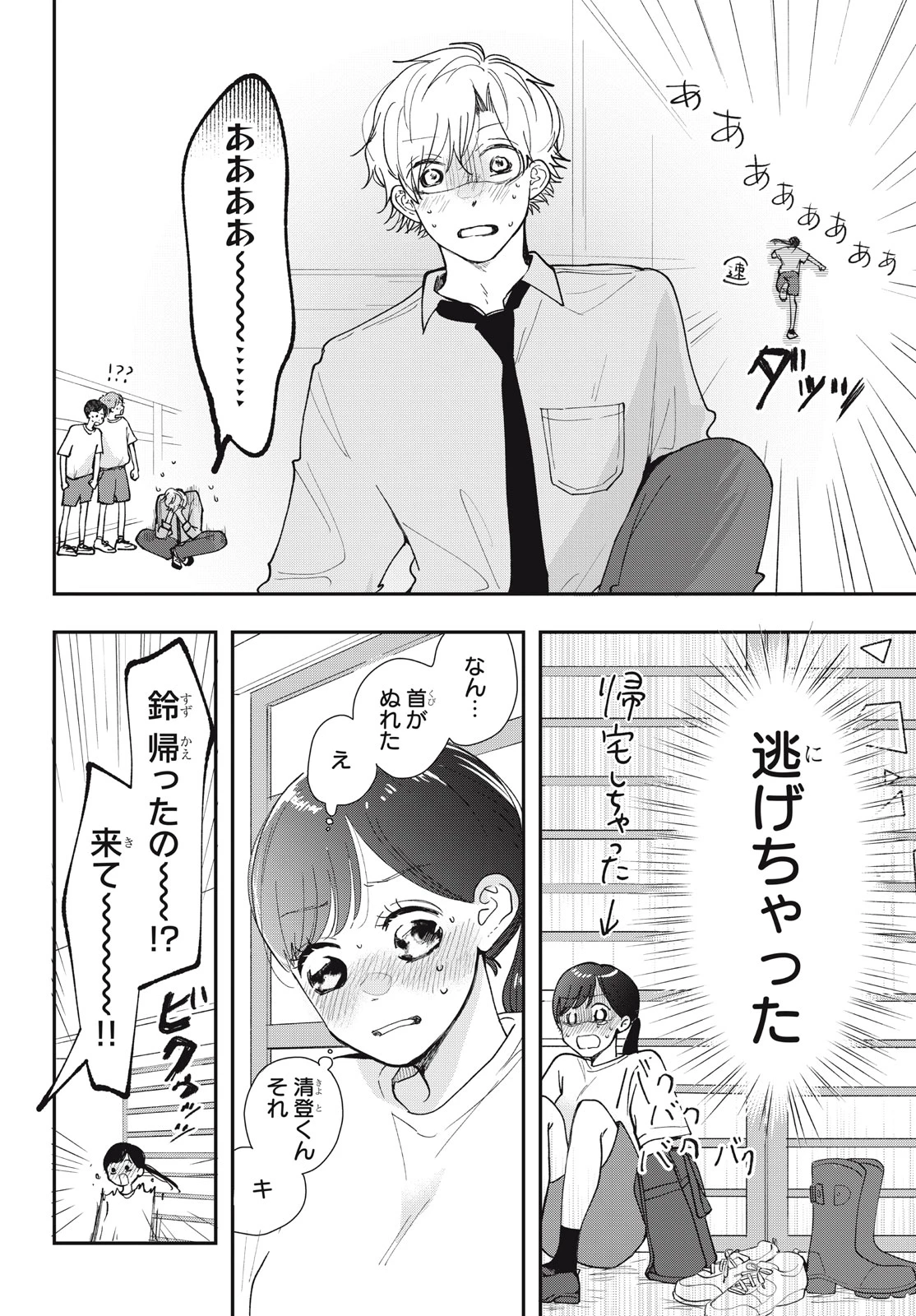 Baby Blue Hour 放課後ブルーモーメント 第10.1話 - 4