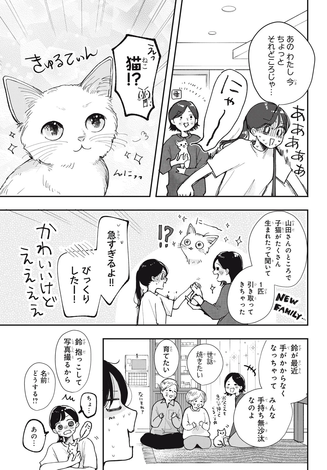 Baby Blue Hour 放課後ブルーモーメント 第10.1話 - 5