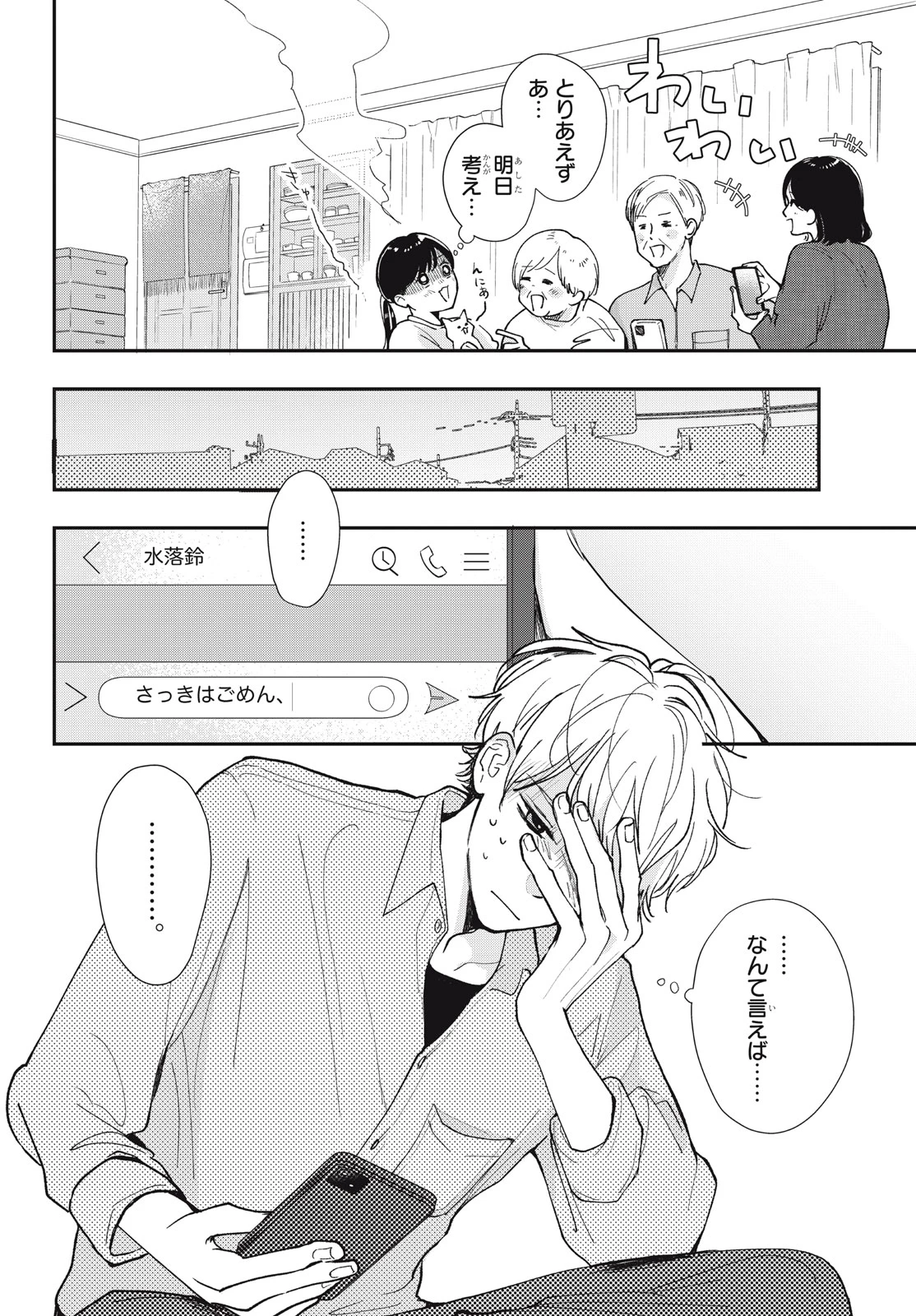 Baby Blue Hour 放課後ブルーモーメント 第10.1話 - 6
